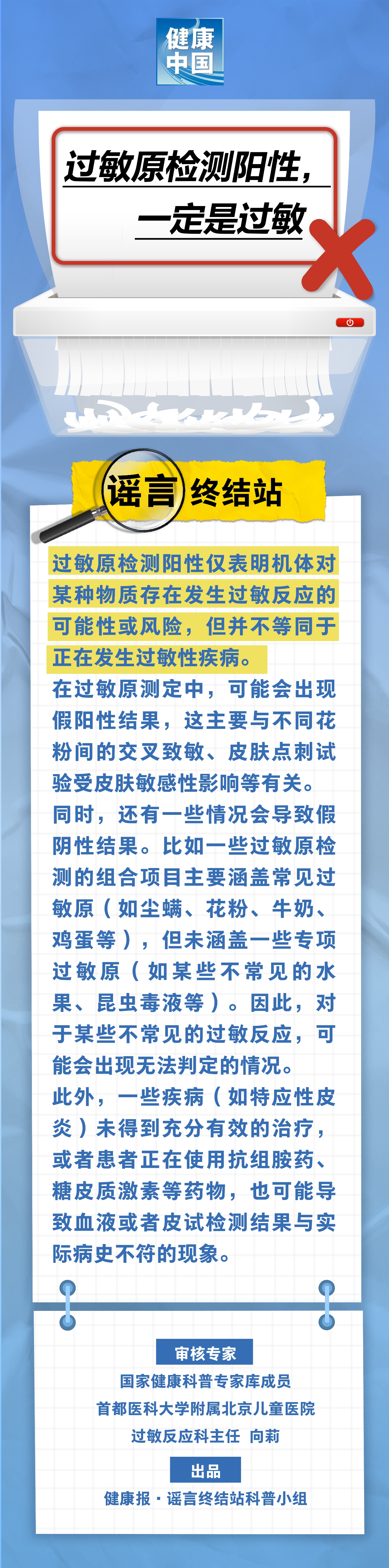 过敏原检测阳性,一定是过敏……是真是假?| 谣言终结站