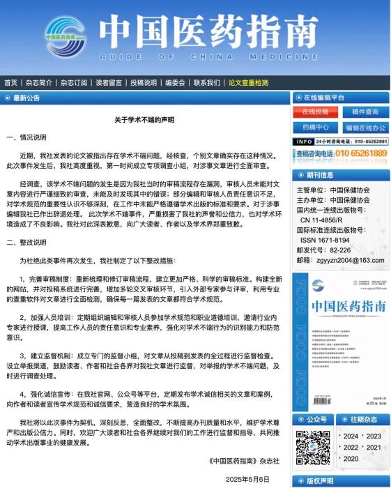 中新健康|多篇妇产科论文出现男性患者 涉事期刊致歉