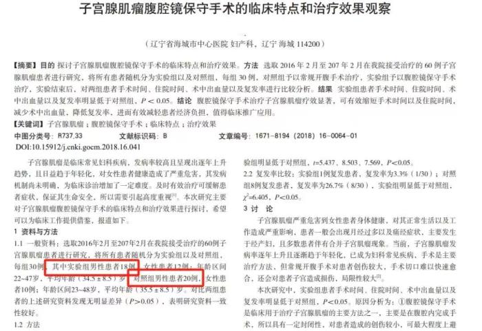 中新健康|多篇妇产科论文出现男性患者 涉事期刊致歉