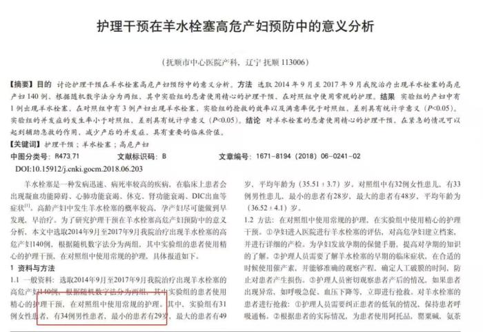 中新健康|多篇妇产科论文出现男性患者 涉事期刊致歉