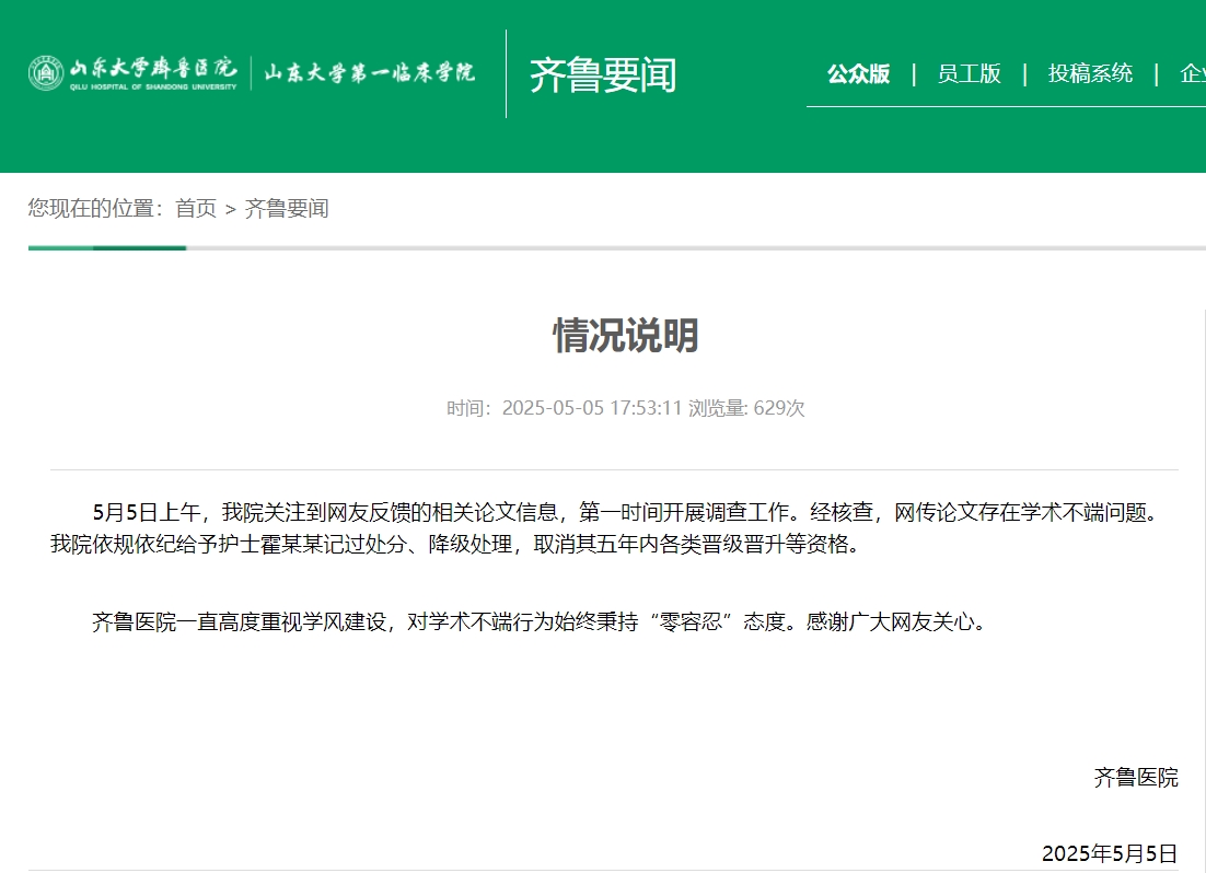中新健康|多篇妇产科论文出现男性患者 涉事期刊致歉