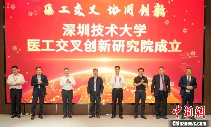 深圳技术大学成立医工交叉创新研究院