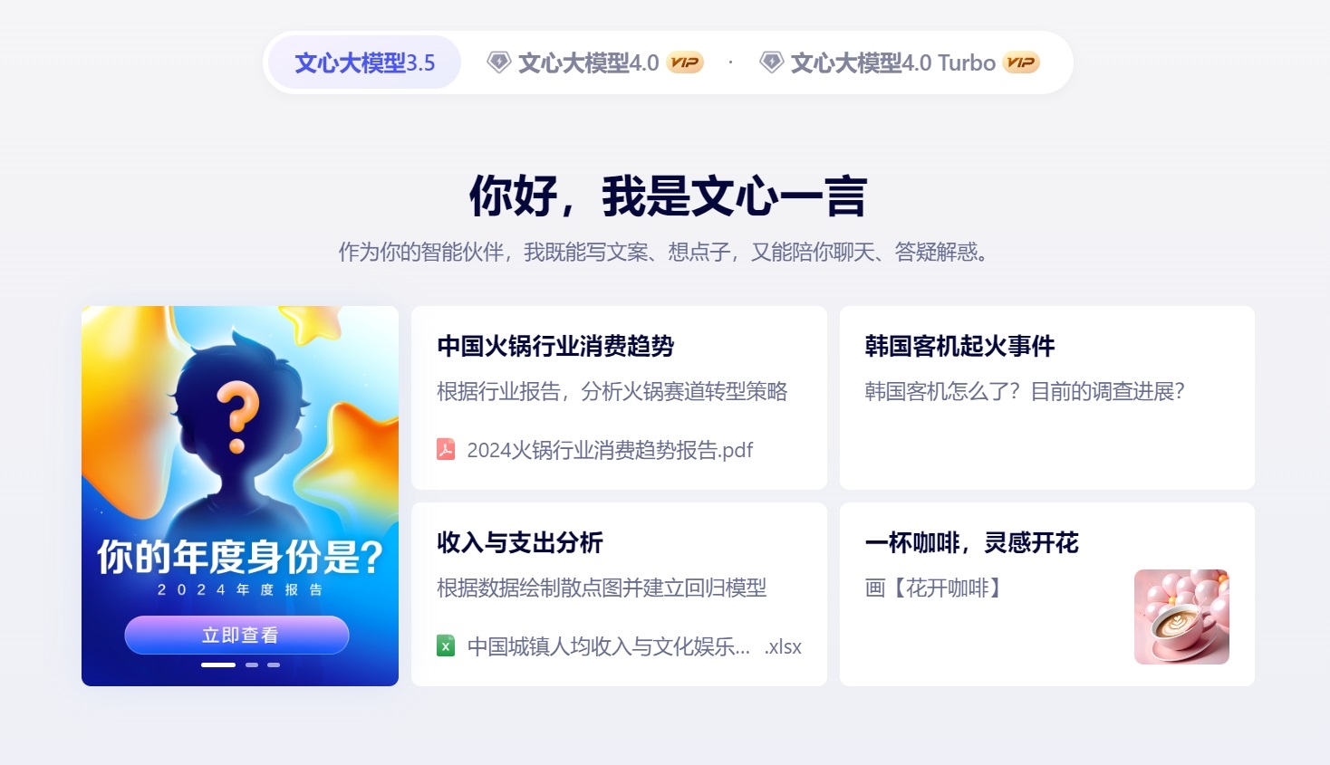 文心一言 文心一言