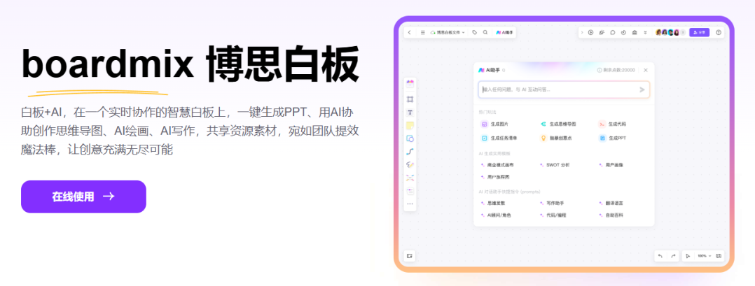boardmix博思白板-优惠券 boardmix博思白板-优惠券