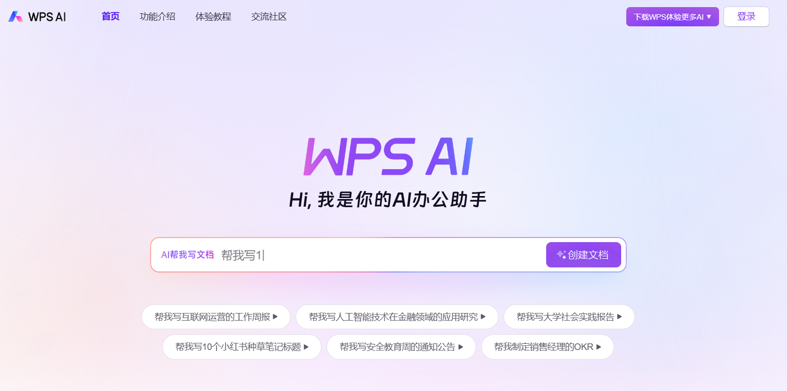 WPS AI WPS AI