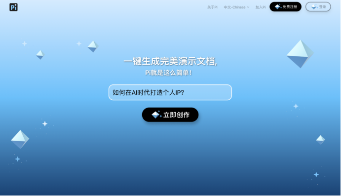 Pi-智能演示文档 Pi-智能演示文档