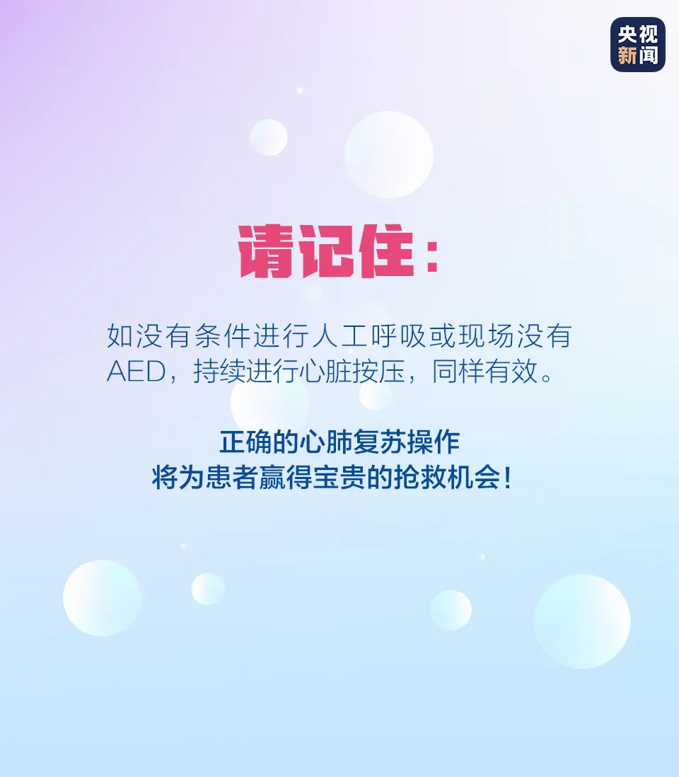 抓住黄金4分钟,小伙的急救有多关键?这些救命技能要学会→